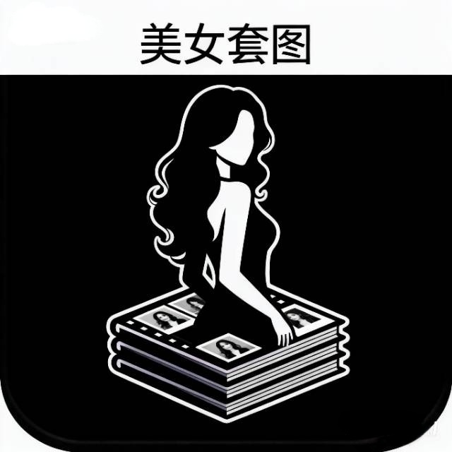 美女套图